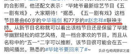 毕福剑终于复出,与77岁赵忠祥联袂主持新节目,老艺术家联手引人期待
