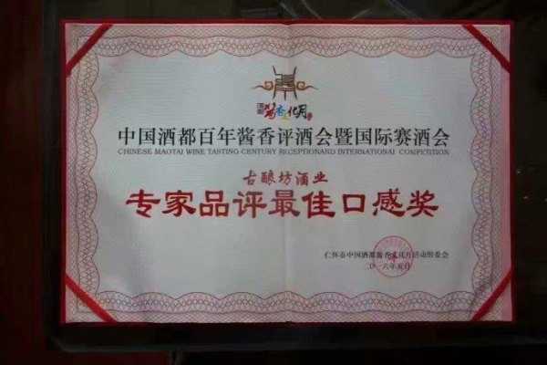 茅台古传酒厂