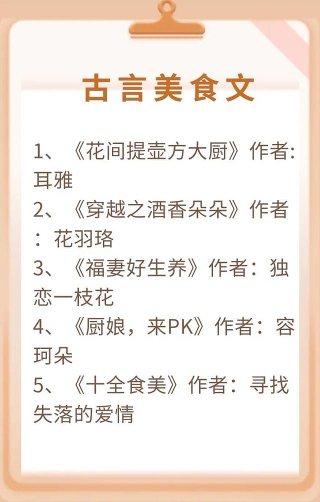 古代美食文女主很会做菜(古言美食文诱人的美食) 古代美食文女主很会做菜(古言美食文诱人的美食)