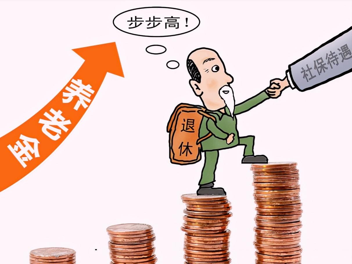 北京社保退休一个月领多少钱(北京社保退休后一个月能拿多少钱)(图4) 北京社保退休一个月领多少钱(北京社保退休后一个月能拿多少钱)(图4)