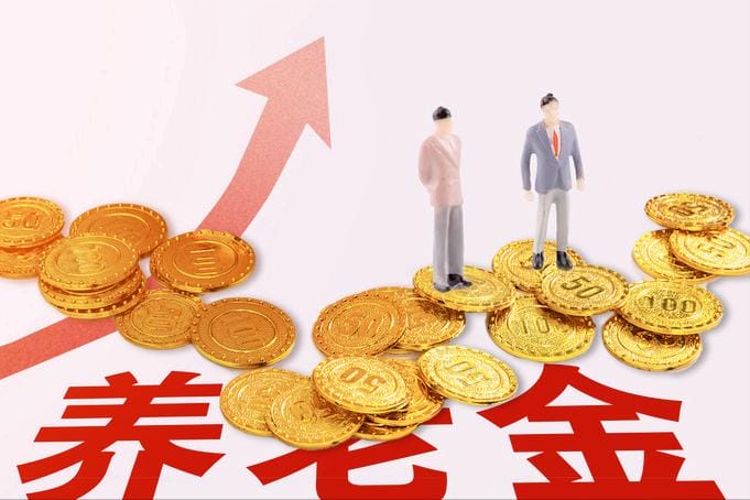 北京社保退休一个月领多少钱(北京社保退休后一个月能拿多少钱)(图3) 北京社保退休一个月领多少钱(北京社保退休后一个月能拿多少钱)(图3)