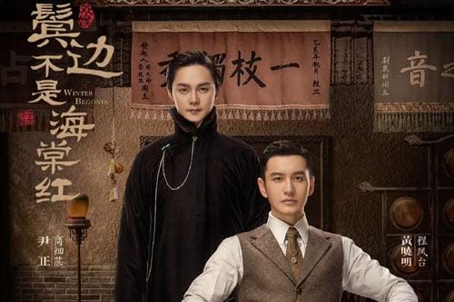 鬓边不是海棠红演员表,檀健次在鬓边不是海棠红中演谁,本文共(3626字) 鬓边不是海棠红演员表,檀健次在鬓边不是海棠红中演谁,本文共(3626字)