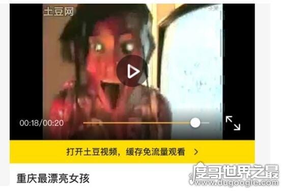 重庆最美女孩恐怖图片，重庆最美女(重庆最美女孩图片 原图 恐怖)