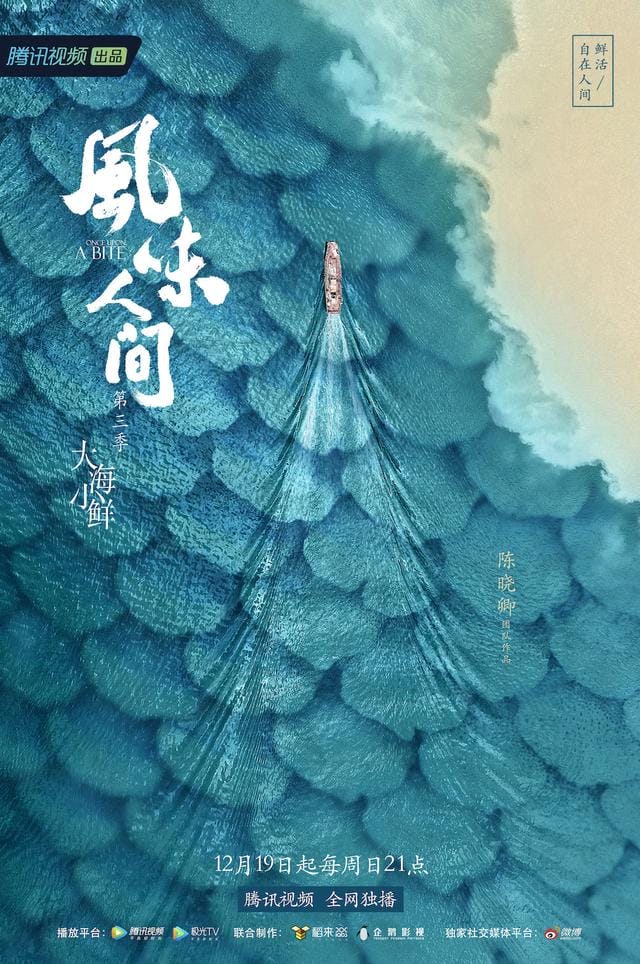 风味人间里面的美食(海岸线上的美食与可爱的人) 风味人间里面的美食(海岸线上的美食与可爱的人)
