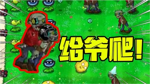 大僵尸的游戏攻略(大僵尸的游戏攻略视频)