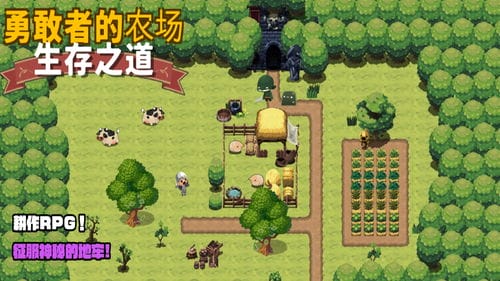 惬意的农场游戏攻略(惬意的农场游戏攻略)