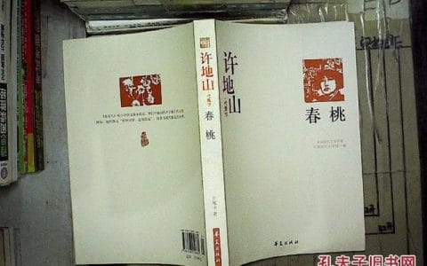 许地山的作品(许地山作品精编) 许地山的作品(许地山作品精编)