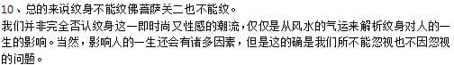 九龙拉棺纹身禁忌,世界十大禁忌纹身图片　本文共（1809字）