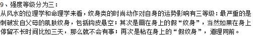 九龙拉棺纹身禁忌,世界十大禁忌纹身图片　本文共（1809字）