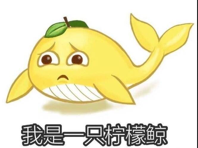 微博我柠檬了是什么意思,你忙吧我吃柠檬如何回复反击? 本文共(873字) 微博我柠檬了是什么意思,你忙吧我吃柠檬如何回复反击? 本文共(873字)