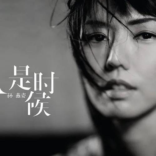孙燕姿回应被叫冷门歌手,冷门歌手(孙燕姿为什么被叫冷门歌手) 孙燕姿回应被叫冷门歌手,冷门歌手(孙燕姿为什么被叫冷门歌手)