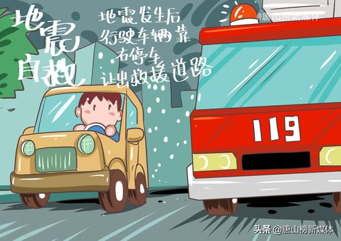 地震自救逃生游戏攻略(地震自救逃生指南)
