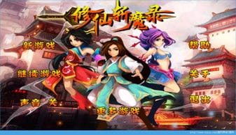 修仙除魔录游戏攻略(修仙斩魔录游戏攻略)