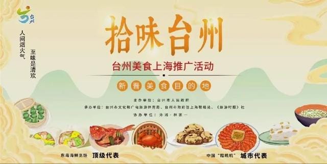 台州菜的特点（台州菜上海美食地图1.0版发布）