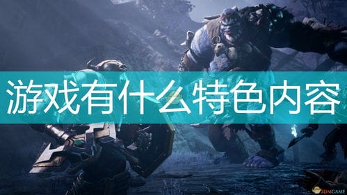 游戏暗黑侵袭攻略(游戏暗黑侵袭攻略视频)