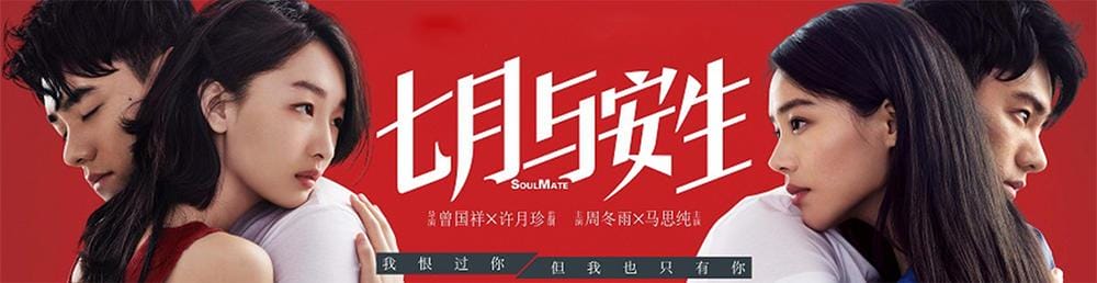 看七月与安生的感悟(再看电影七月与安生) 看七月与安生的感悟(再看电影七月与安生)