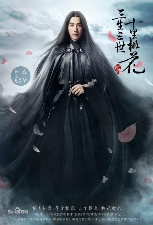 三生三世十里桃花电视剧演员表(三生三世十里桃花电视剧演员表成玉) 三生三世十里桃花电视剧演员表(三生三世十里桃花电视剧演员表成玉)