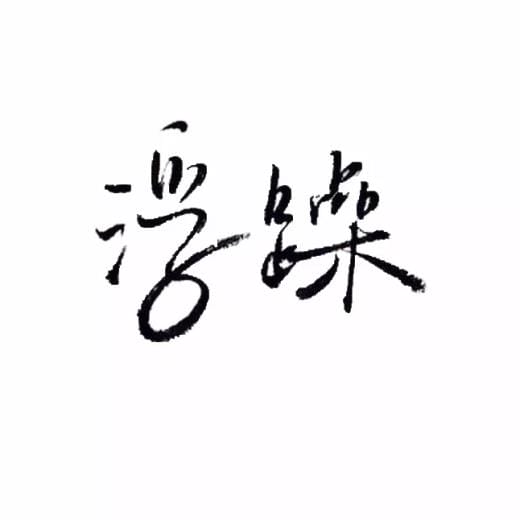 关于青春梦想的句子