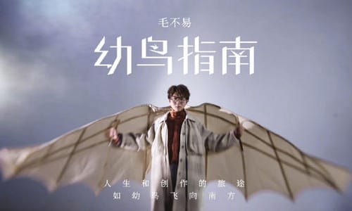 毛不易聊借钱赚钱就是为了借给别人(借是毛不易的原创吗) 毛不易聊借钱赚钱就是为了借给别人(借是毛不易的原创吗)