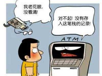 atm机吞钱银行不承认咋办?atm机吞钱的处理方法 本文共(896字) atm机吞钱银行不承认咋办?atm机吞钱的处理方法 本文共(896字)