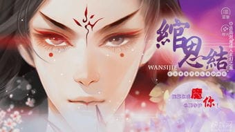 绾思结游戏攻略(绾思结完整破解版最新)
