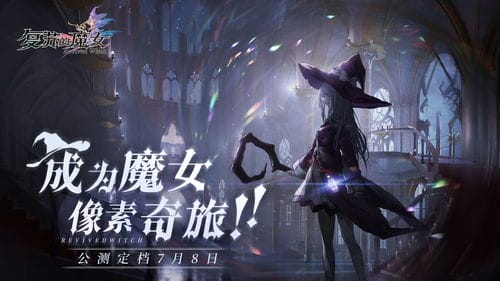 终极魔女游戏攻略(终极魔典百科)