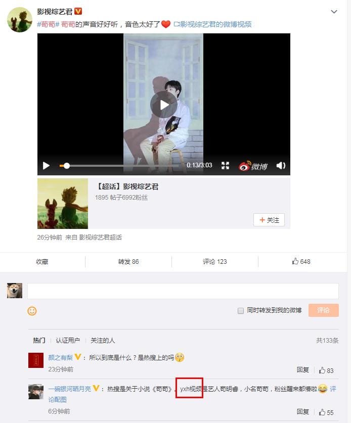 在饭圈yxh是啥意思？yxh是谁？yxh是哪位明星？来看答案！　本文共（552字）