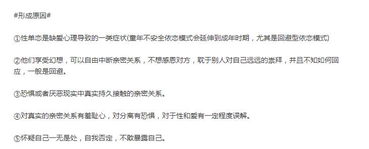 性单恋是一种精神病吗?是什么原因造成的性单恋 本文共(873字) 性单恋是一种精神病吗?是什么原因造成的性单恋 本文共(873字)
