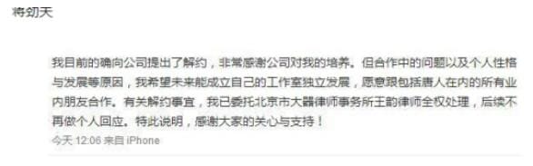 蒋劲夫自毁前程离开唐人不行了吧 蒋劲夫自毁前程离开唐人不行了吧