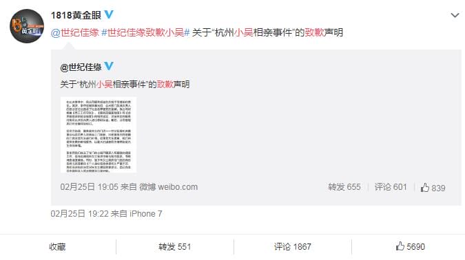 世纪佳缘致歉小吴怎么回事 世纪佳缘致歉小吴怎么回事