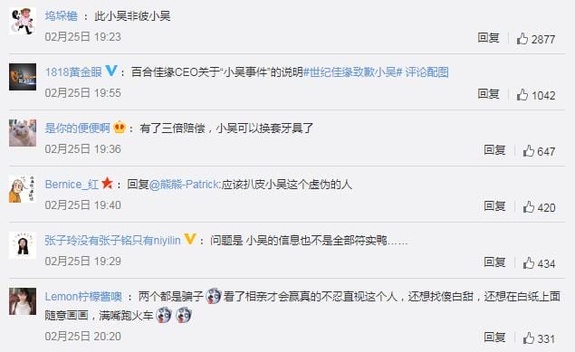 世纪佳缘致歉小吴怎么回事 世纪佳缘致歉小吴怎么回事