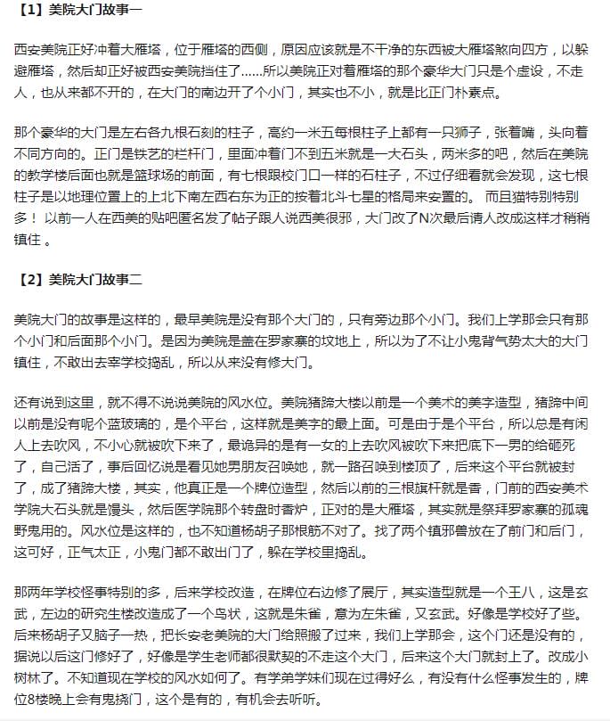西安美院真实灵异事件探秘,这里的俯视图非常灵异 本文共(1267字) 西安美院真实灵异事件探秘,这里的俯视图非常灵异 本文共(1267字)
