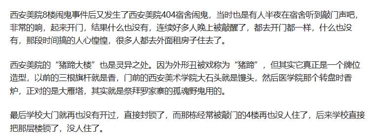 西安美院真实灵异事件探秘,这里的俯视图非常灵异 本文共(1267字) 西安美院真实灵异事件探秘,这里的俯视图非常灵异 本文共(1267字)
