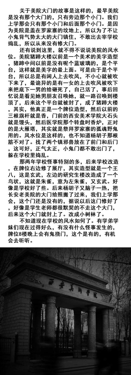 西安美院真实灵异事件探秘,这里的俯视图非常灵异 本文共(1267字) 西安美院真实灵异事件探秘,这里的俯视图非常灵异 本文共(1267字)