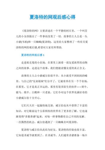 夏洛克的网(夏洛特的网中文版) 夏洛克的网(夏洛特的网中文版)