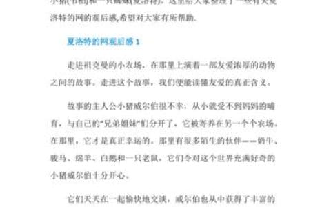 夏洛克的网(夏洛特的网中文版) 夏洛克的网(夏洛特的网中文版)