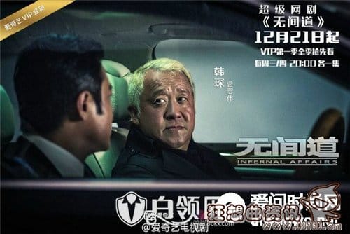 网剧无间道演员名单介绍(连续剧无间道演员表) 网剧无间道演员名单介绍(连续剧无间道演员表)