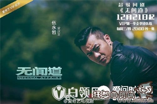 网剧无间道演员名单介绍(连续剧无间道演员表) 网剧无间道演员名单介绍(连续剧无间道演员表)