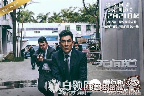 网剧无间道演员名单介绍(连续剧无间道演员表) 网剧无间道演员名单介绍(连续剧无间道演员表)