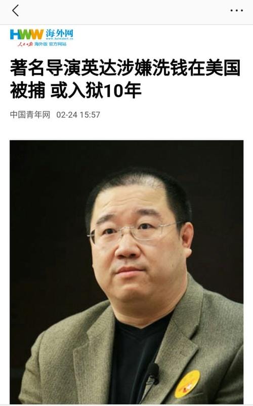 英达洗钱被捕,为什么要洗钱,不直(英达洗钱门判了) 英达洗钱被捕,为什么要洗钱,不直(英达洗钱门判了)