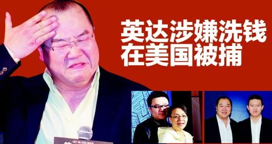 英达洗钱被捕,为什么要洗钱,不直(英达洗钱门判了) 英达洗钱被捕,为什么要洗钱,不直(英达洗钱门判了)