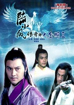 陆小凤传奇之大金鹏王(陆小凤传奇之大金鹏王百度云) 陆小凤传奇之大金鹏王(陆小凤传奇之大金鹏王百度云)