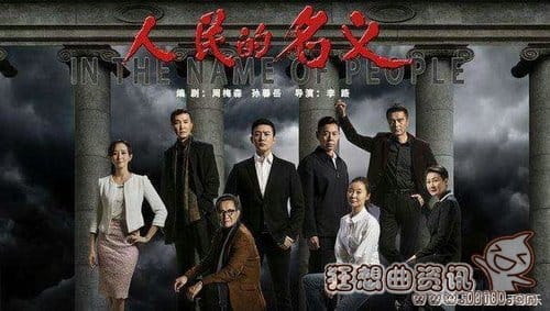 人民的名义豆瓣评分是多少?人民的名义评分(人民的名义 影评) 人民的名义豆瓣评分是多少?人民的名义评分(人民的名义 影评)