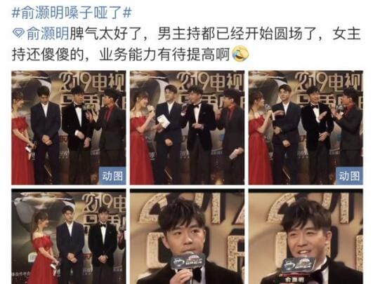 俞灏明嗓子哑了引女主持爆笑(俞灏明声音)