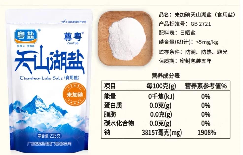 天然食盐有哪些（中国最好的食盐品牌）(图6)