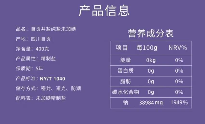 天然食盐有哪些（中国最好的食盐品牌）(图10)
