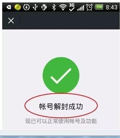 微信账号异常解封需要等多长时间(微信解封一年能解几次)(图3) 微信账号异常解封需要等多长时间(微信解封一年能解几次)(图3)