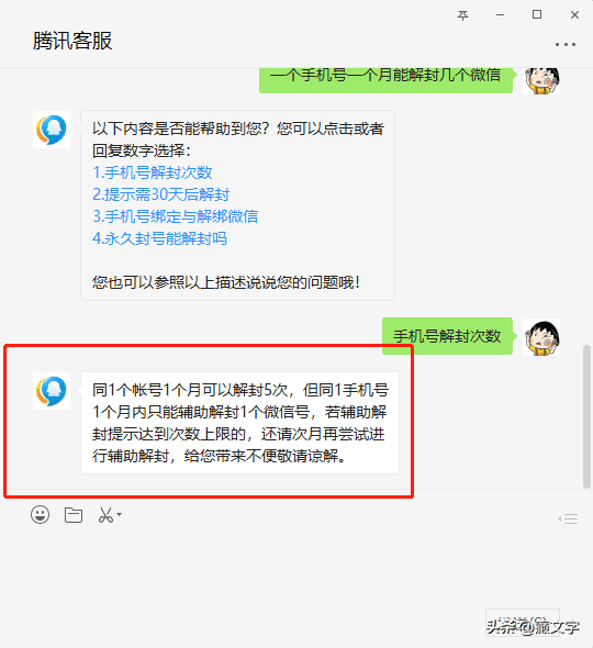 微信账号异常解封需要等多长时间(微信解封一年能解几次)(图2) 微信账号异常解封需要等多长时间(微信解封一年能解几次)(图2)