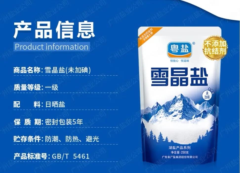 天然食盐有哪些（中国最好的食盐品牌）(图8)