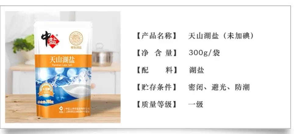 天然食盐有哪些（中国最好的食盐品牌）(图2)